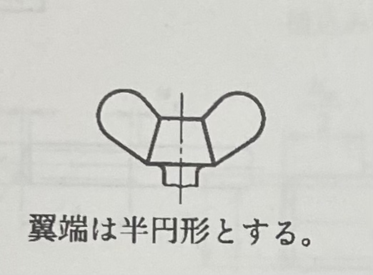 冷間蝶ボルト1種　規格表・図面