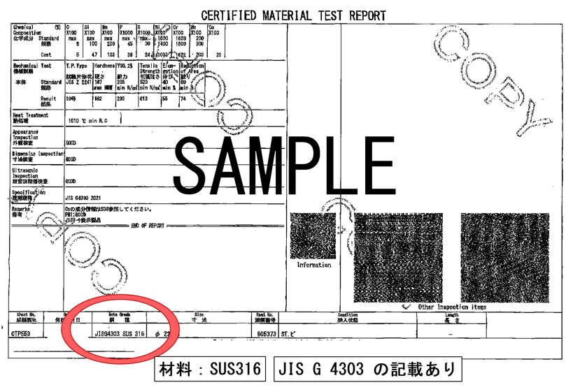 JIS G 4303 SUS316 明記のミルシート発行対応可能