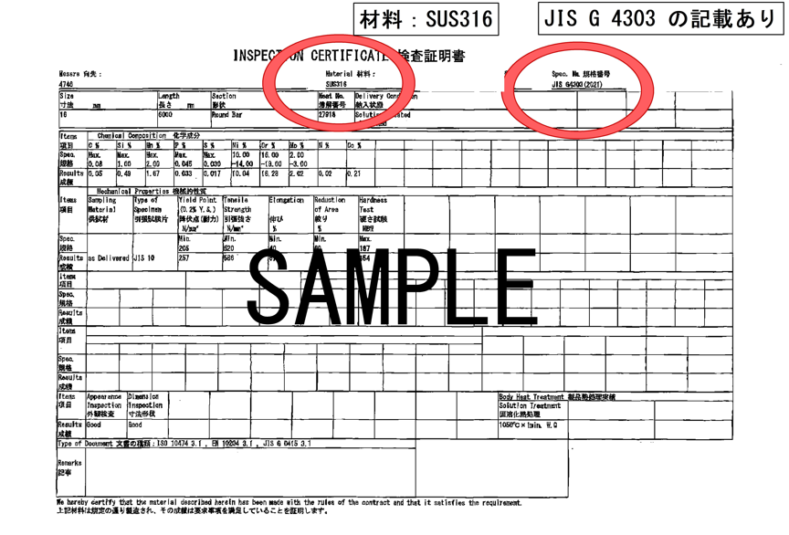 JIS G 4303 SUS316 明記のミルシート発行対応可能