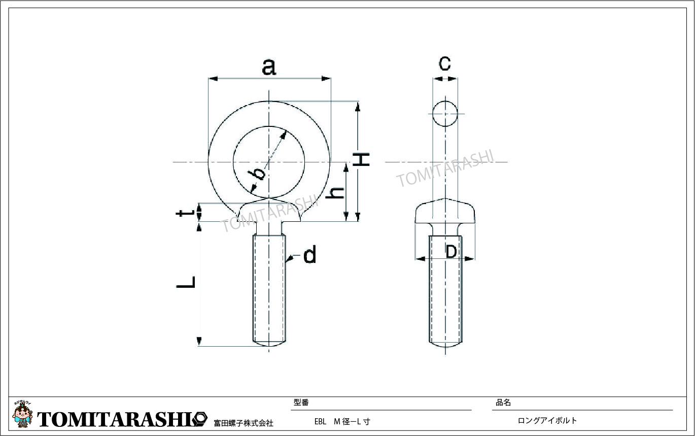 ロングアイボルトlong eyebolt図面規格