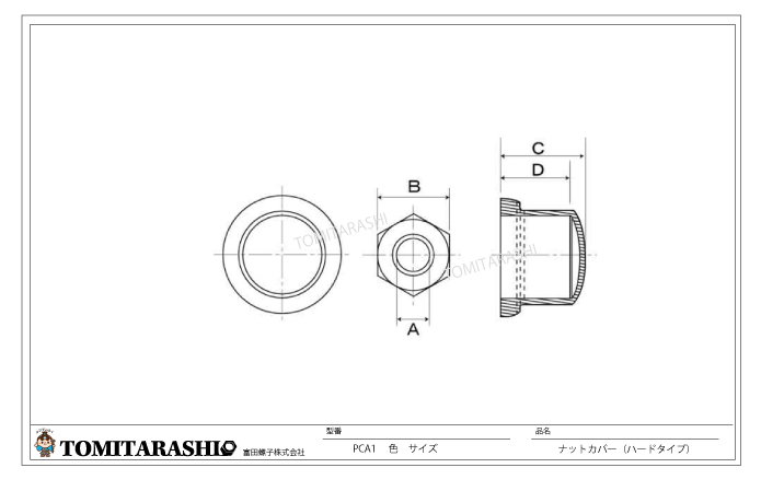 型番：PCA1　ナットカバー