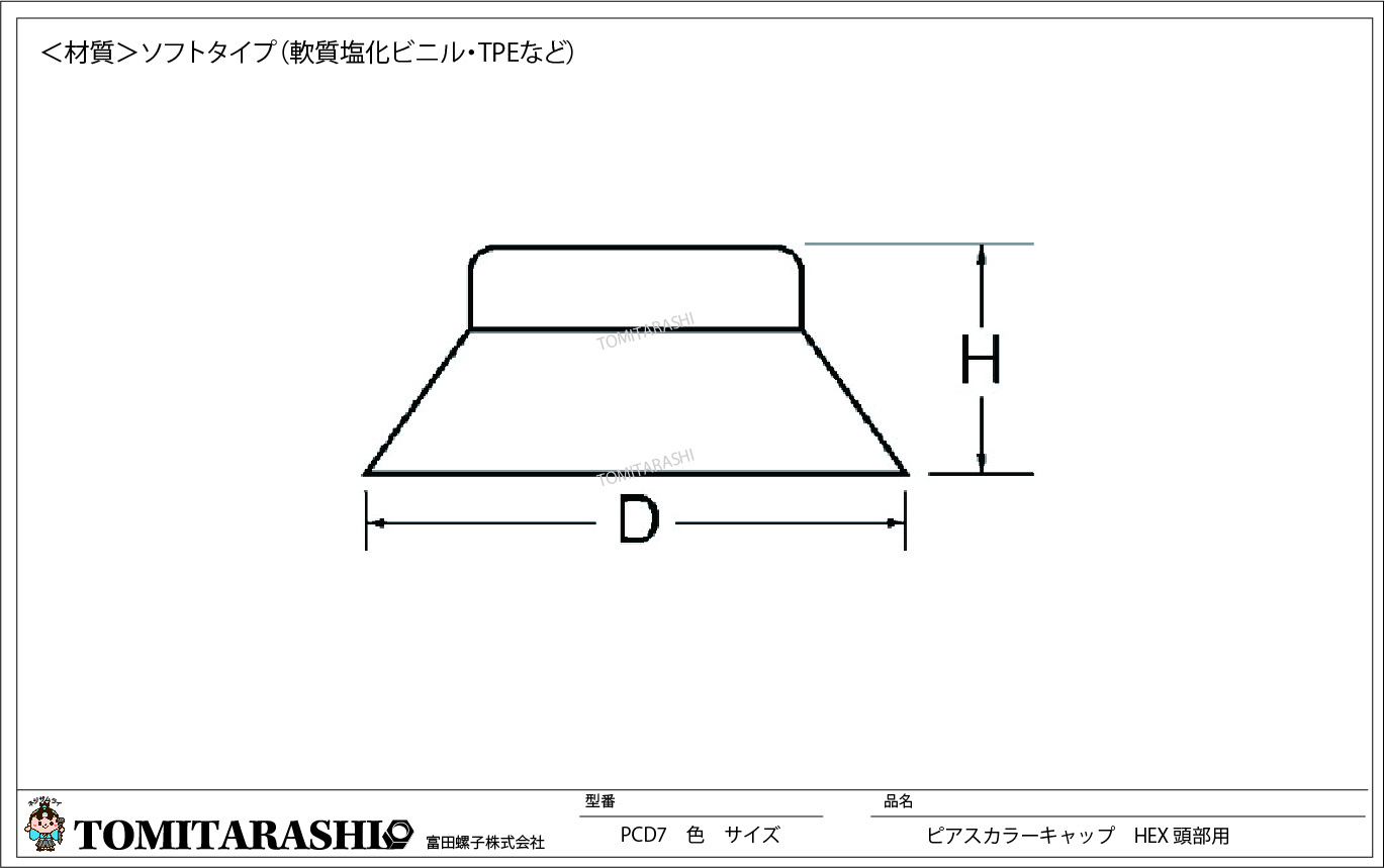 ピアスカラーキャップ　HEX用　型番ラインナップ