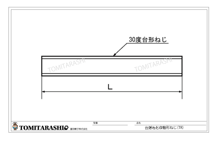 台形ネジ右ねじ　図面規格表・主なラインアップ型番