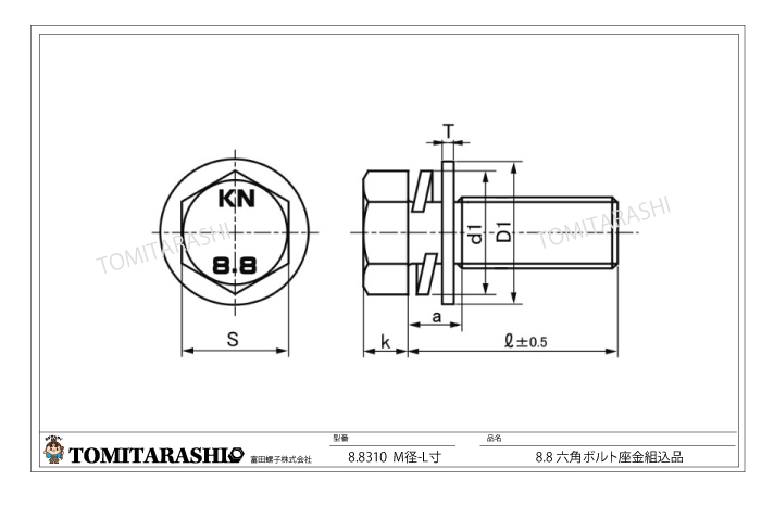 ●8.8六角トリーマP=3（JIS座金ミガキ丸+スプリングワッシャー組み込み品）