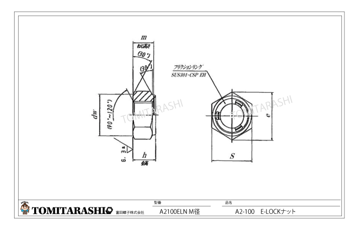 A2-100　E-LOCKナット　規格表・図面