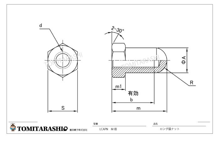 ロング袋ナット　規格表　図面・規格