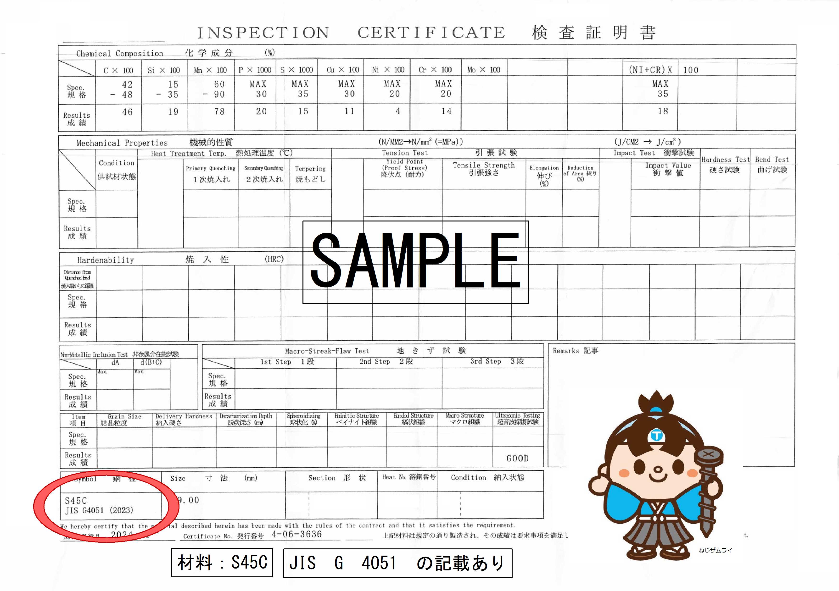 JIS G 4051　明記のミルシート発行対応可能