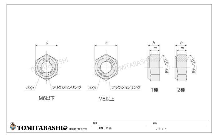 Uナット（ユーナット）規格表・図面・型番
