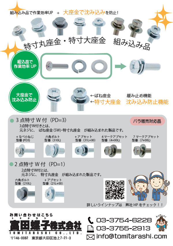 大座金組込品規格表