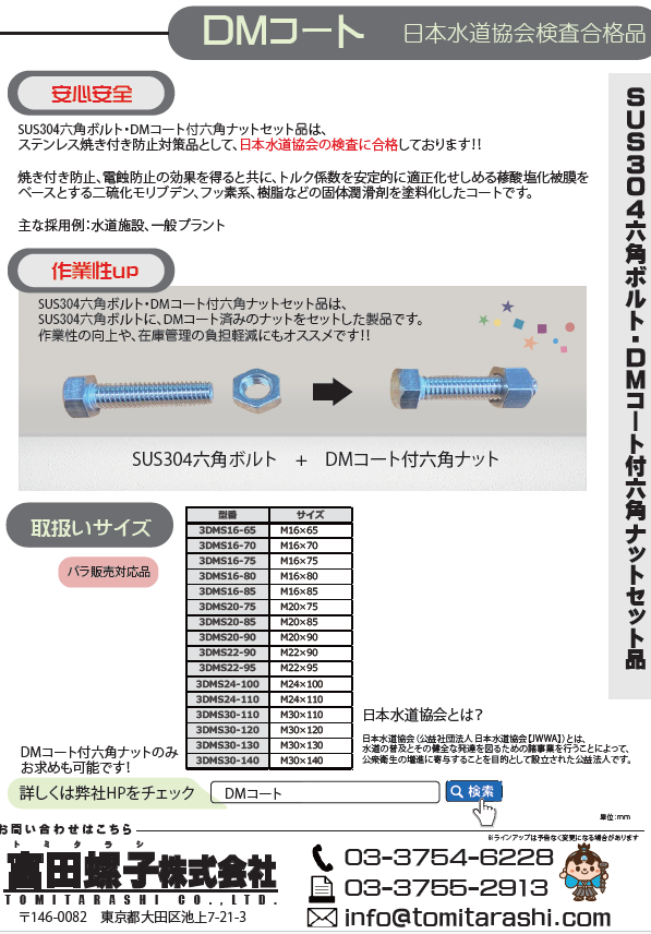 日本水道協会検査合格DMコートセット